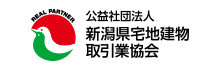 公益社団法人新潟県宅地建物取引業協会